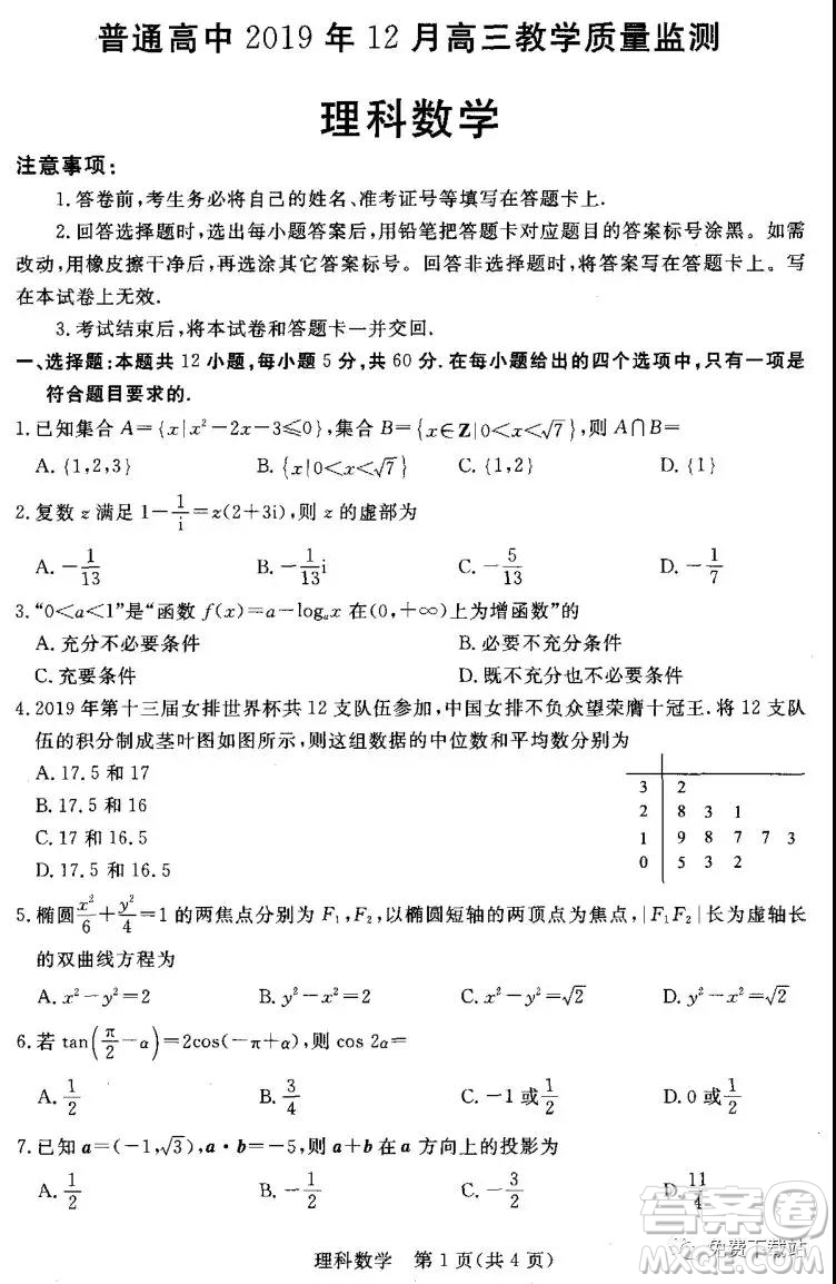 滄州市普通高中2019年12月高三教學(xué)質(zhì)量監(jiān)測(cè)理科數(shù)學(xué)試題及答案