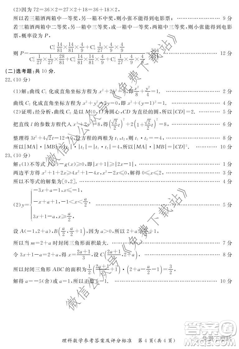 滄州市普通高中2019年12月高三教學(xué)質(zhì)量監(jiān)測(cè)理科數(shù)學(xué)試題及答案