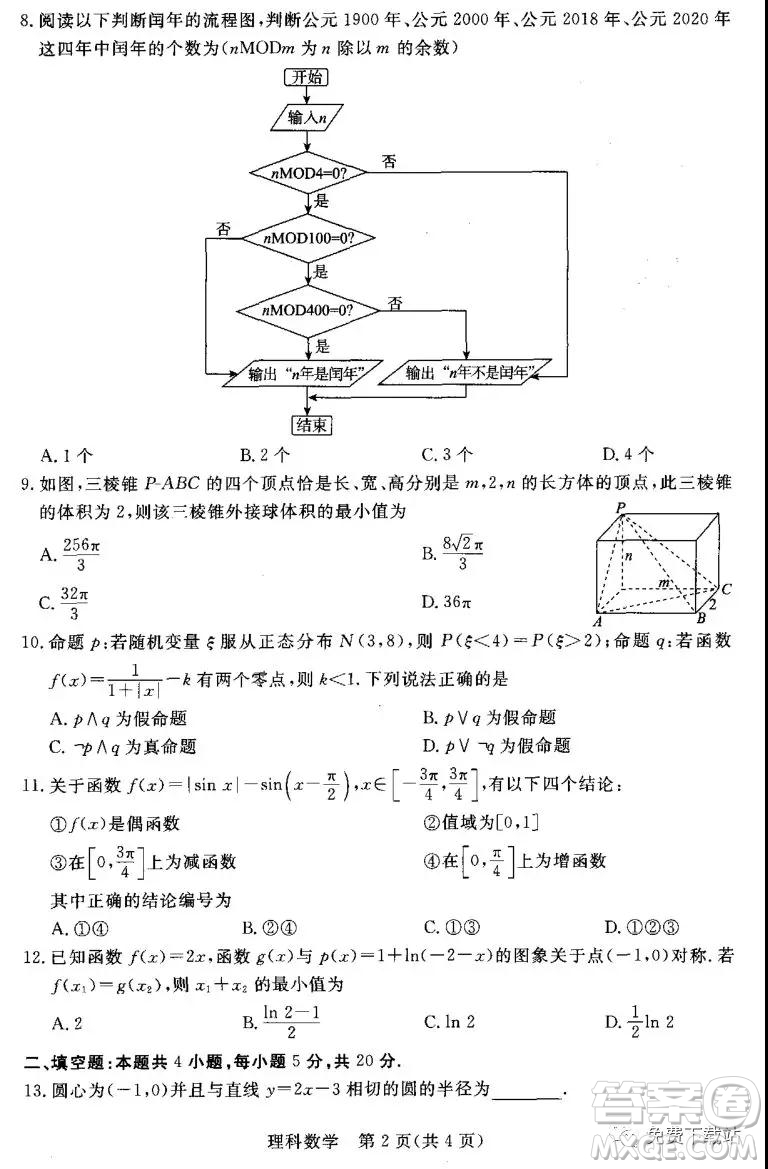 滄州市普通高中2019年12月高三教學(xué)質(zhì)量監(jiān)測(cè)理科數(shù)學(xué)試題及答案