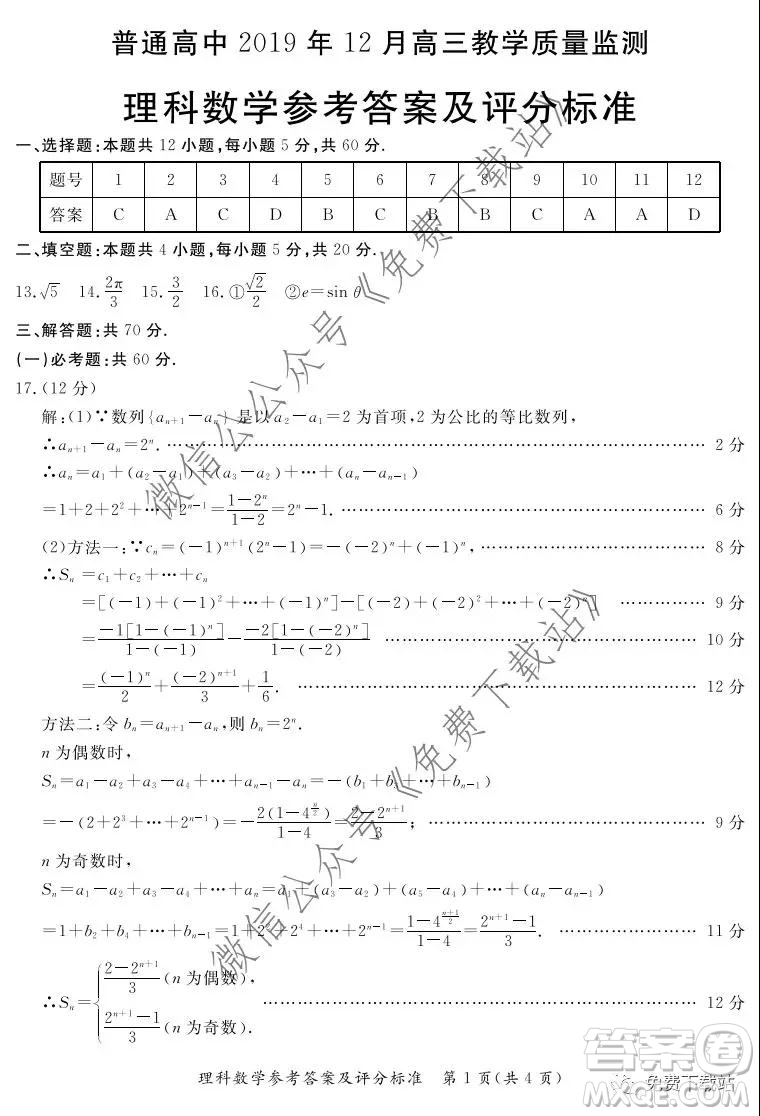 滄州市普通高中2019年12月高三教學(xué)質(zhì)量監(jiān)測(cè)理科數(shù)學(xué)試題及答案