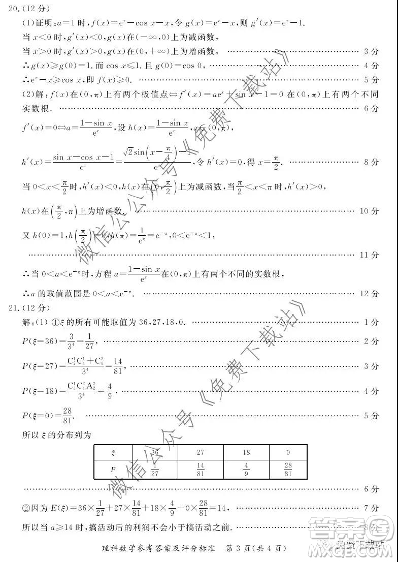 滄州市普通高中2019年12月高三教學(xué)質(zhì)量監(jiān)測(cè)理科數(shù)學(xué)試題及答案