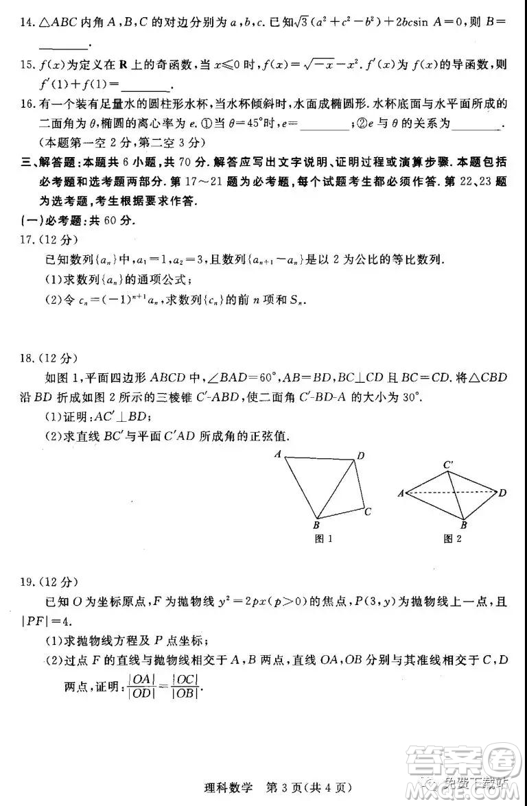 滄州市普通高中2019年12月高三教學(xué)質(zhì)量監(jiān)測(cè)理科數(shù)學(xué)試題及答案