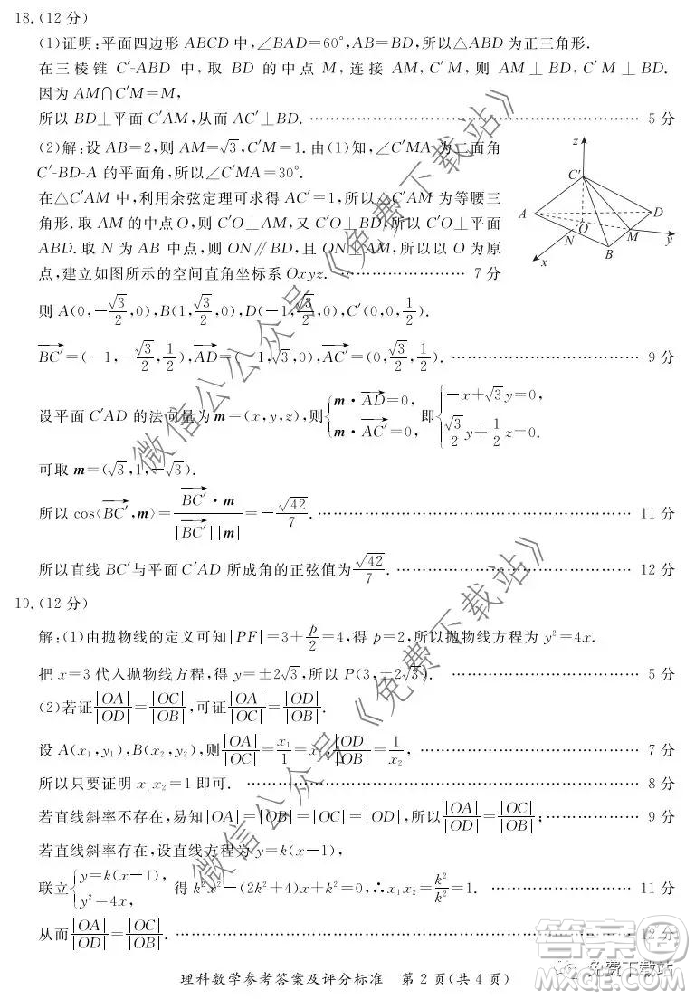 滄州市普通高中2019年12月高三教學(xué)質(zhì)量監(jiān)測(cè)理科數(shù)學(xué)試題及答案