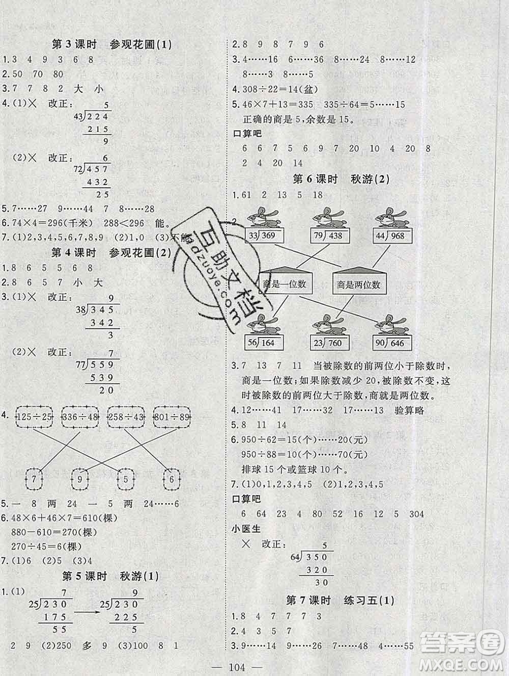 浙江大學(xué)出版社2019課時(shí)特訓(xùn)優(yōu)化作業(yè)本四年級(jí)數(shù)學(xué)上冊(cè)北師版答案