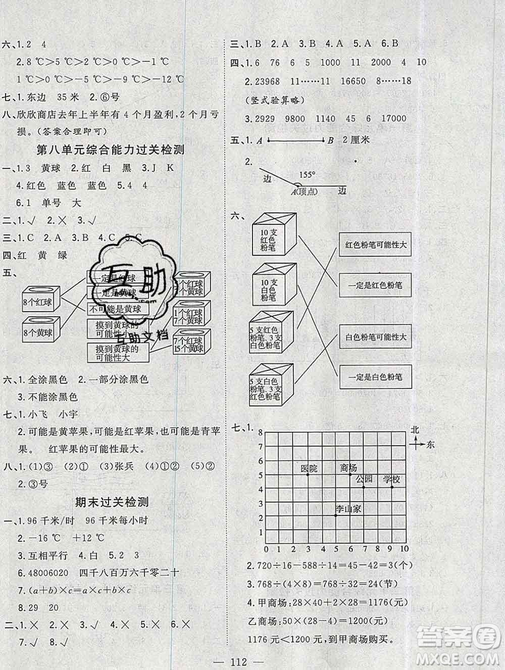 浙江大學(xué)出版社2019課時(shí)特訓(xùn)優(yōu)化作業(yè)本四年級(jí)數(shù)學(xué)上冊(cè)北師版答案