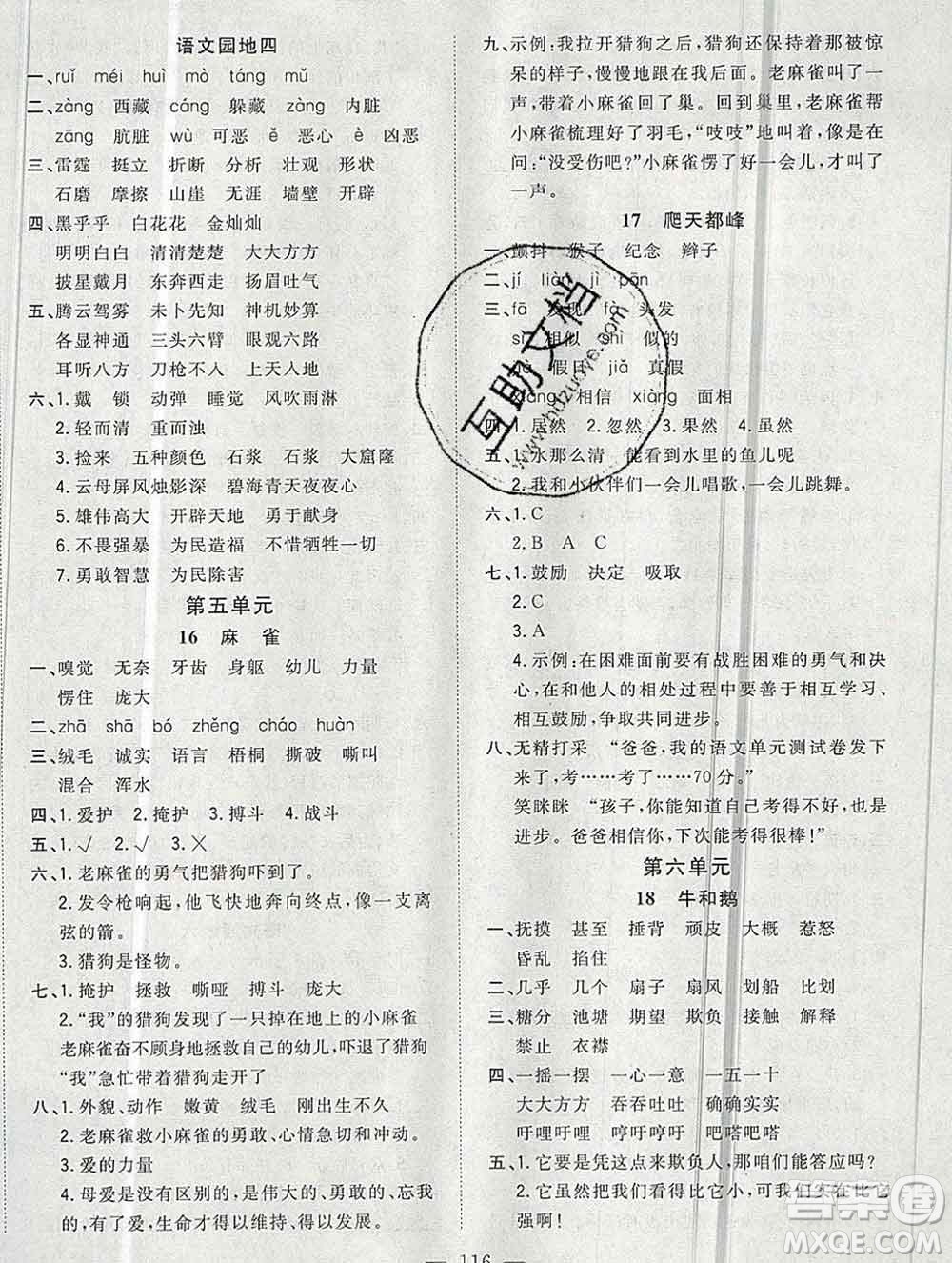 浙江大學(xué)出版社2019課時(shí)特訓(xùn)優(yōu)化作業(yè)本四年級(jí)語(yǔ)文上冊(cè)人教版答案