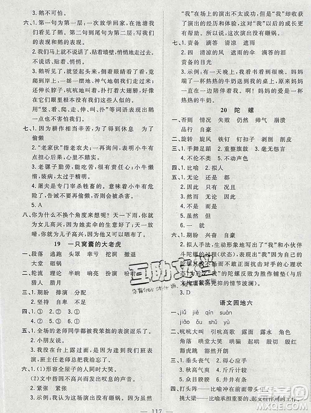 浙江大學(xué)出版社2019課時(shí)特訓(xùn)優(yōu)化作業(yè)本四年級(jí)語(yǔ)文上冊(cè)人教版答案