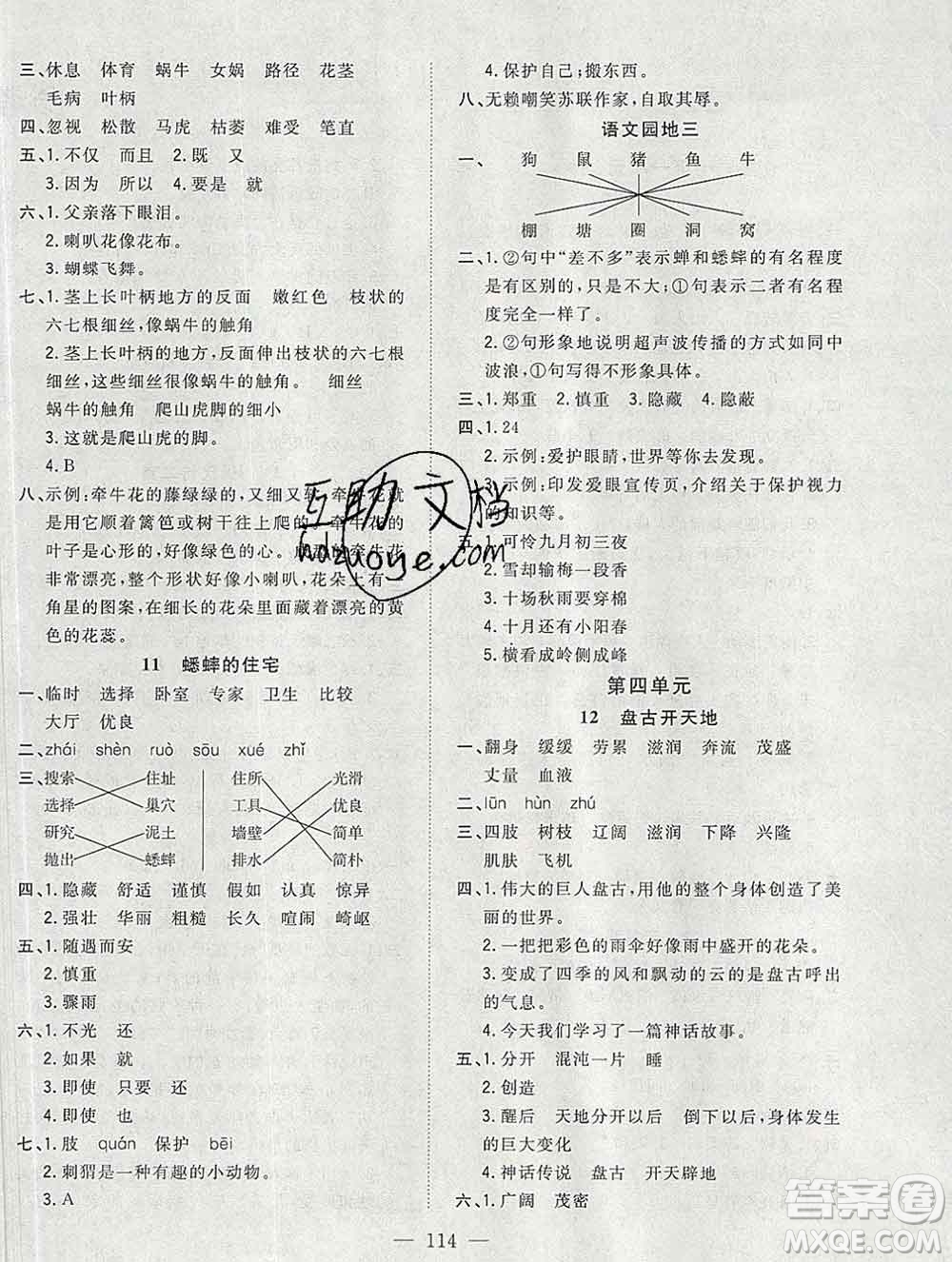 浙江大學(xué)出版社2019課時(shí)特訓(xùn)優(yōu)化作業(yè)本四年級(jí)語(yǔ)文上冊(cè)人教版答案