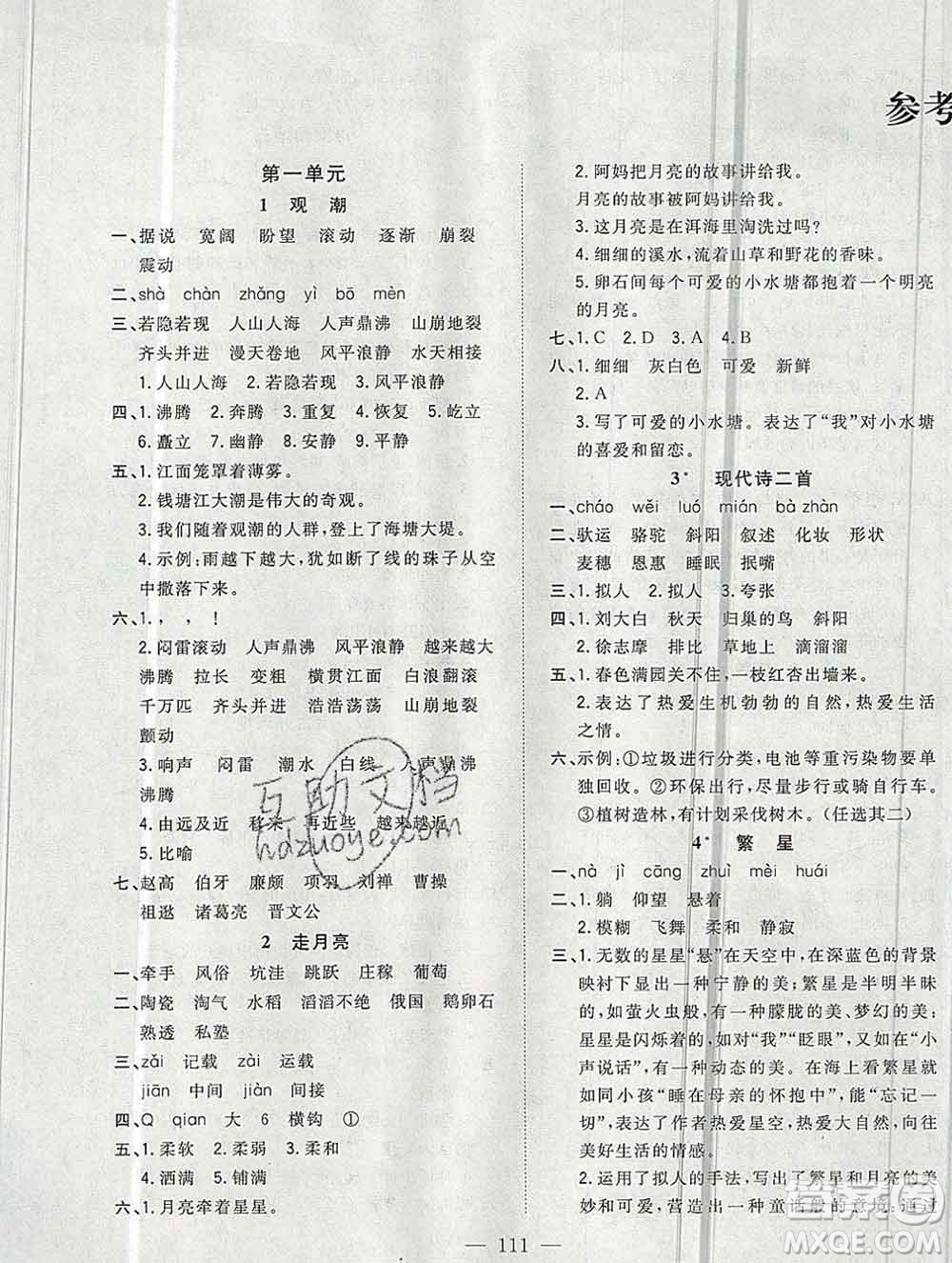 浙江大學(xué)出版社2019課時(shí)特訓(xùn)優(yōu)化作業(yè)本四年級(jí)語(yǔ)文上冊(cè)人教版答案