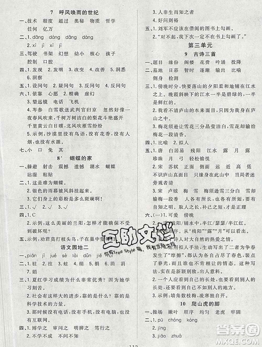 浙江大學(xué)出版社2019課時(shí)特訓(xùn)優(yōu)化作業(yè)本四年級(jí)語(yǔ)文上冊(cè)人教版答案