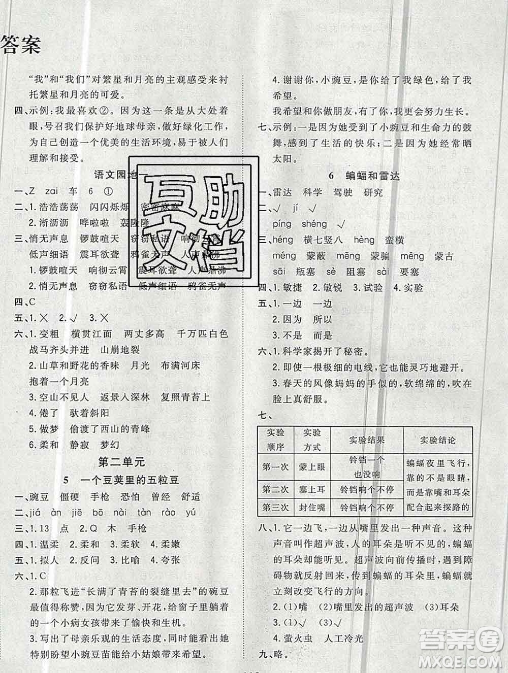 浙江大學(xué)出版社2019課時(shí)特訓(xùn)優(yōu)化作業(yè)本四年級(jí)語(yǔ)文上冊(cè)人教版答案