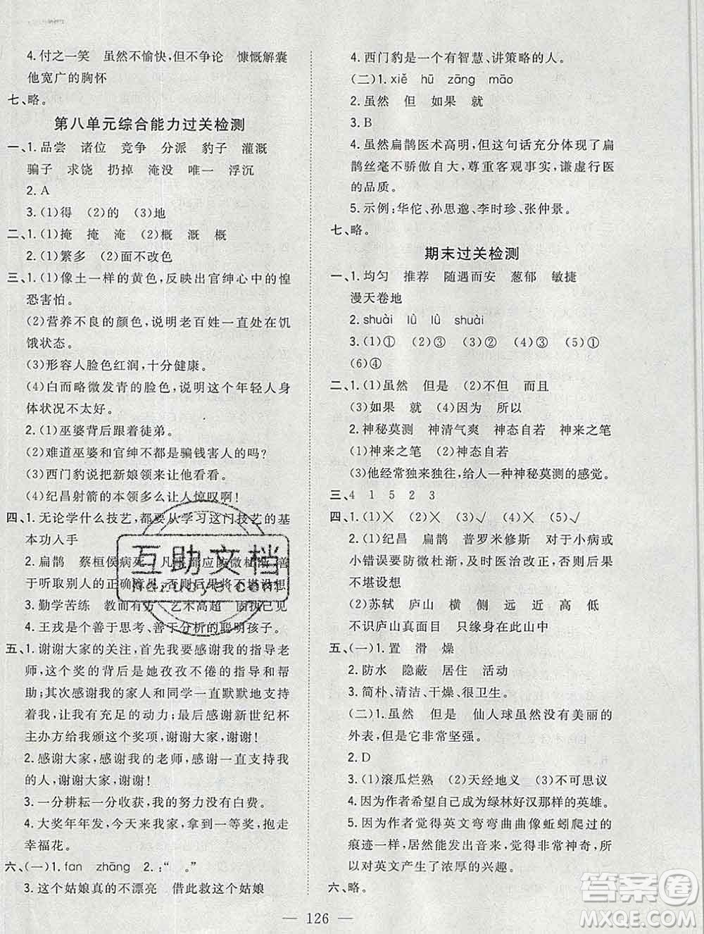 浙江大學(xué)出版社2019課時(shí)特訓(xùn)優(yōu)化作業(yè)本四年級(jí)語(yǔ)文上冊(cè)人教版答案