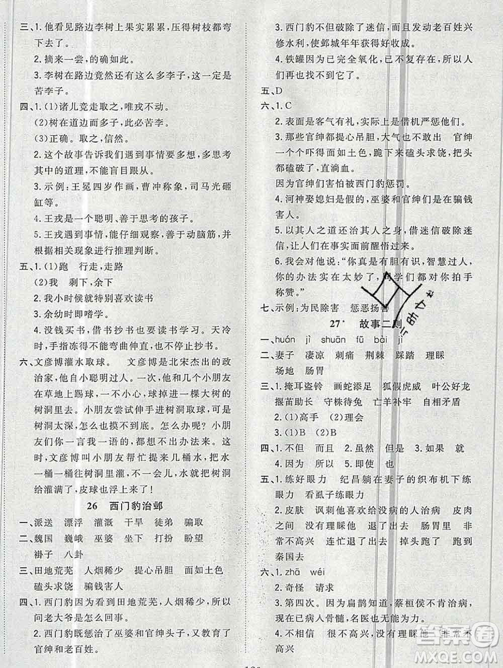 浙江大學(xué)出版社2019課時(shí)特訓(xùn)優(yōu)化作業(yè)本四年級(jí)語(yǔ)文上冊(cè)人教版答案