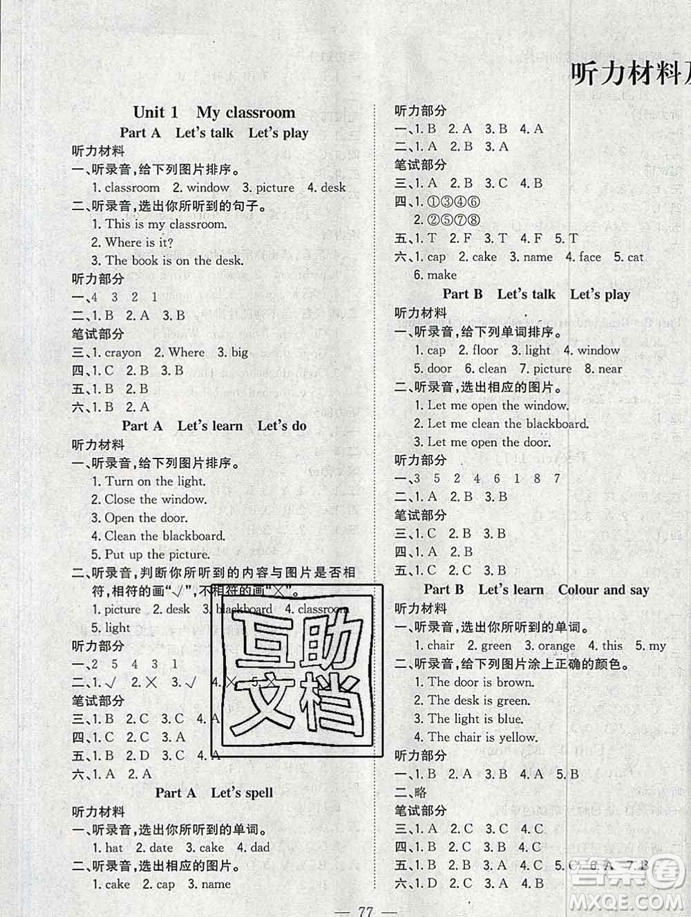 浙江大學(xué)出版社2019課時(shí)特訓(xùn)優(yōu)化作業(yè)本四年級(jí)英語上冊(cè)人教版答案