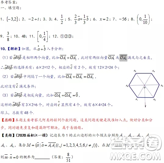 上海市閔行區(qū)2020屆高三一模數(shù)學(xué)試題答案