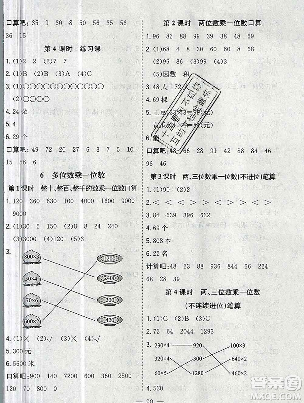 浙江大學(xué)出版社2019課時(shí)特訓(xùn)優(yōu)化作業(yè)本三年級(jí)數(shù)學(xué)上冊(cè)人教版答案