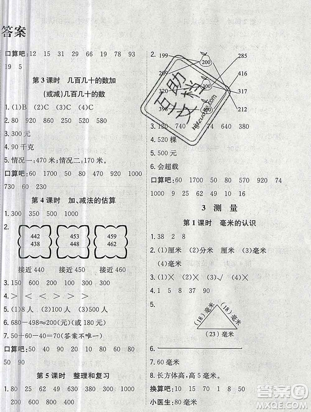 浙江大學(xué)出版社2019課時(shí)特訓(xùn)優(yōu)化作業(yè)本三年級(jí)數(shù)學(xué)上冊(cè)人教版答案