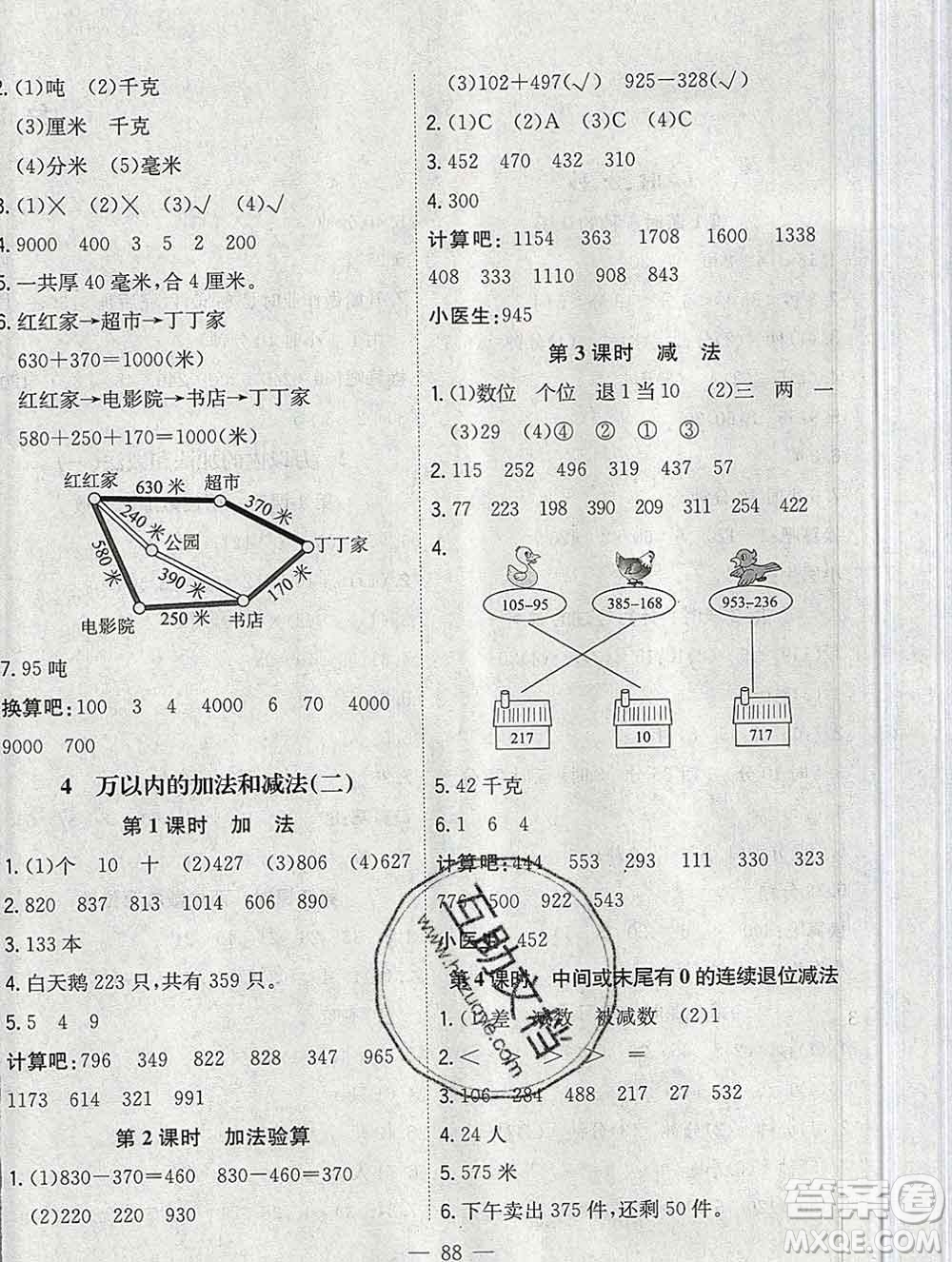 浙江大學(xué)出版社2019課時(shí)特訓(xùn)優(yōu)化作業(yè)本三年級(jí)數(shù)學(xué)上冊(cè)人教版答案