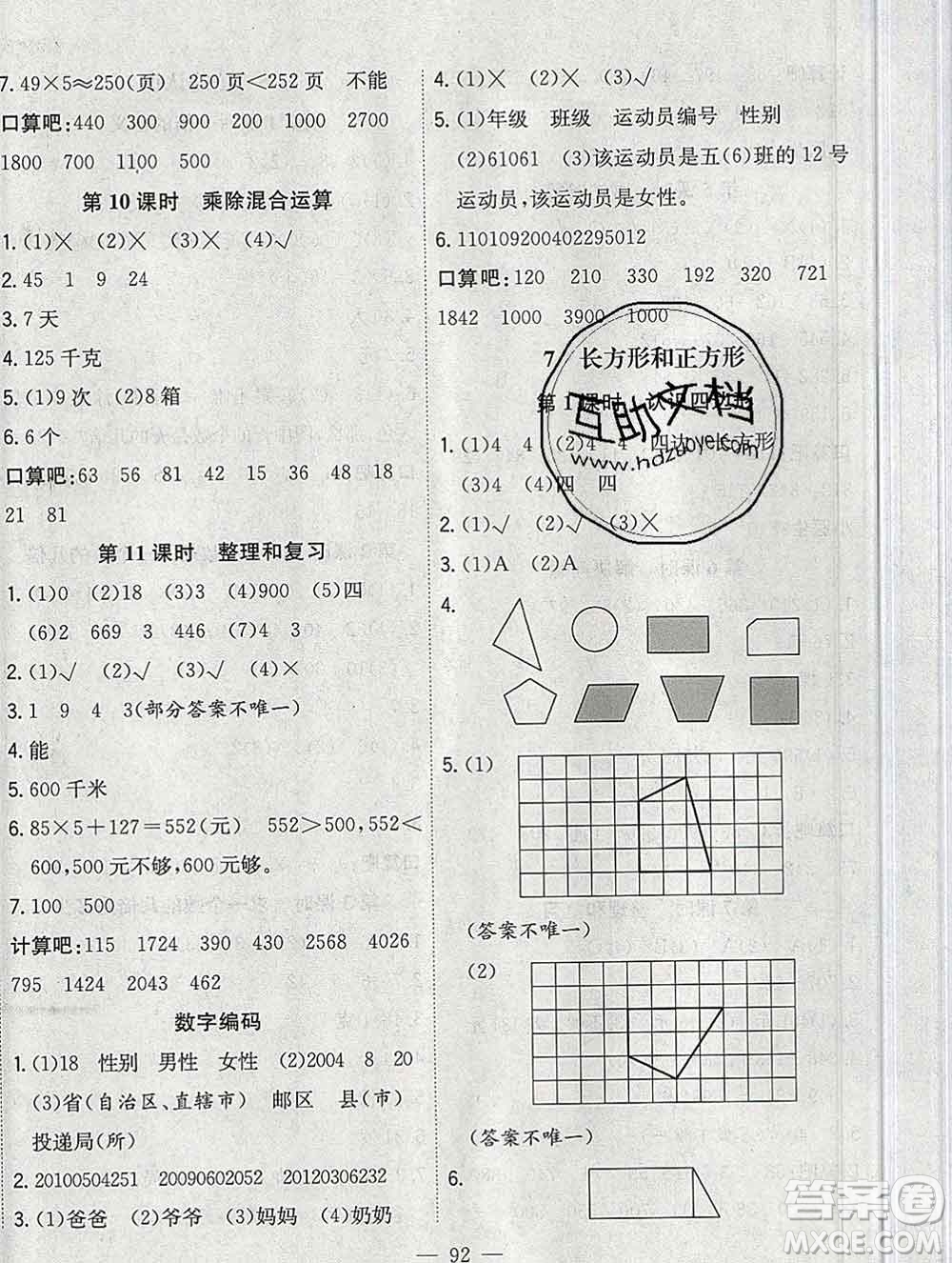 浙江大學(xué)出版社2019課時(shí)特訓(xùn)優(yōu)化作業(yè)本三年級(jí)數(shù)學(xué)上冊(cè)人教版答案