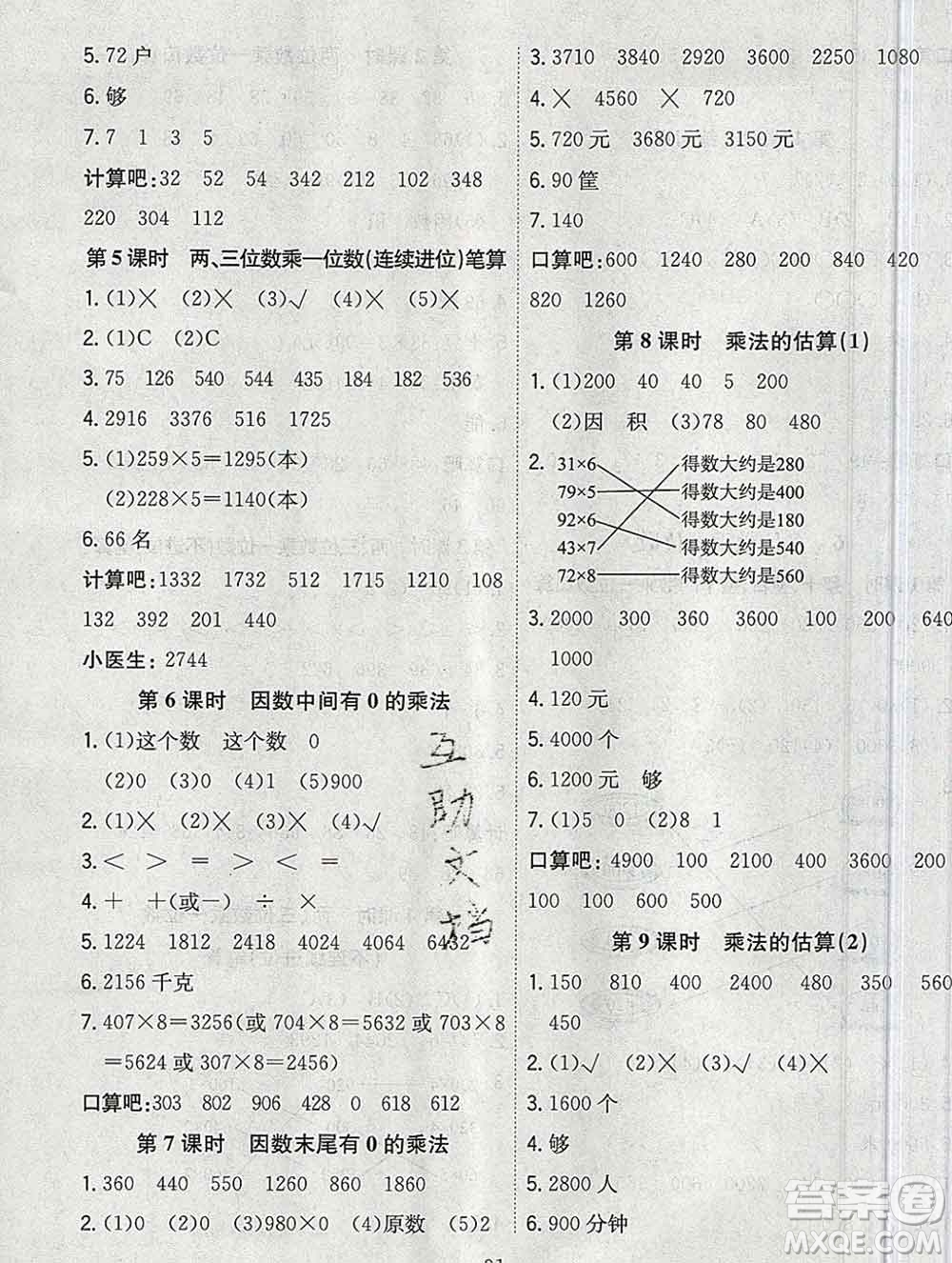 浙江大學(xué)出版社2019課時(shí)特訓(xùn)優(yōu)化作業(yè)本三年級(jí)數(shù)學(xué)上冊(cè)人教版答案