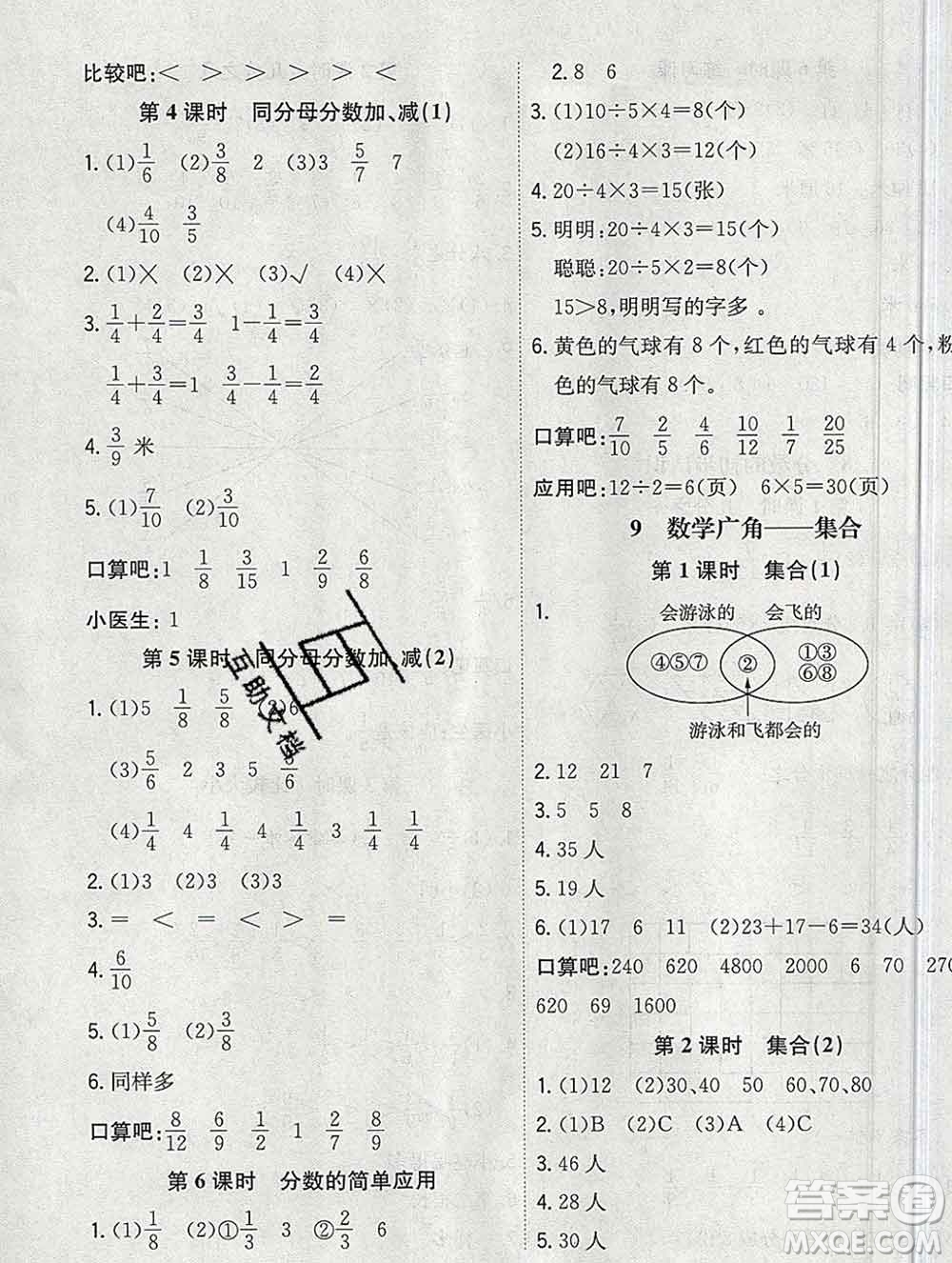 浙江大學(xué)出版社2019課時(shí)特訓(xùn)優(yōu)化作業(yè)本三年級(jí)數(shù)學(xué)上冊(cè)人教版答案