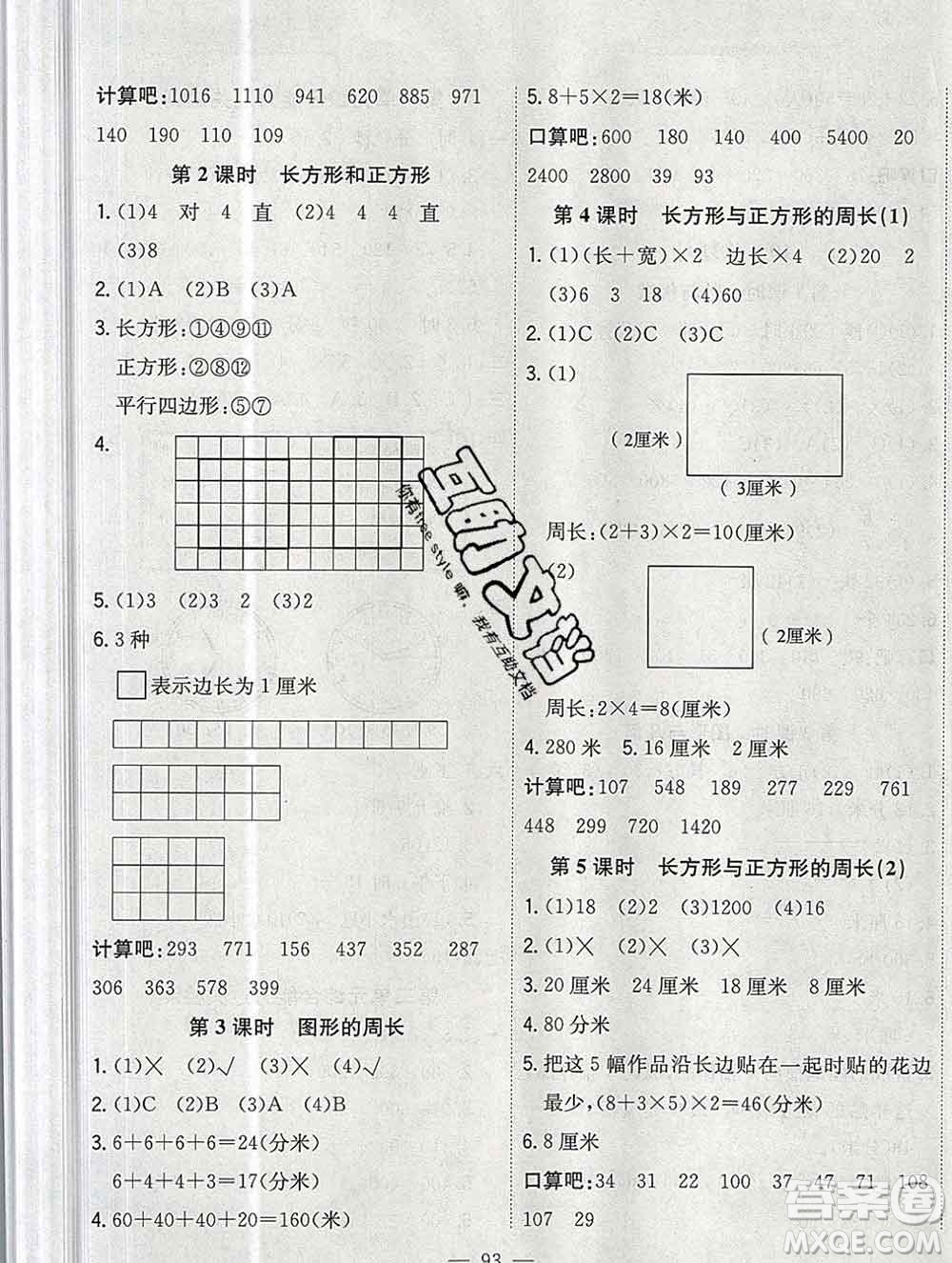 浙江大學(xué)出版社2019課時(shí)特訓(xùn)優(yōu)化作業(yè)本三年級(jí)數(shù)學(xué)上冊(cè)人教版答案