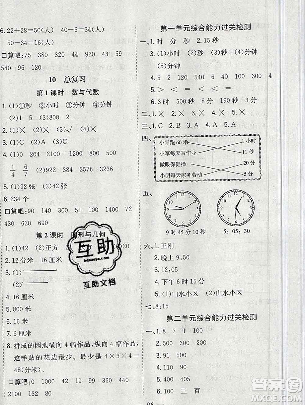 浙江大學(xué)出版社2019課時(shí)特訓(xùn)優(yōu)化作業(yè)本三年級(jí)數(shù)學(xué)上冊(cè)人教版答案