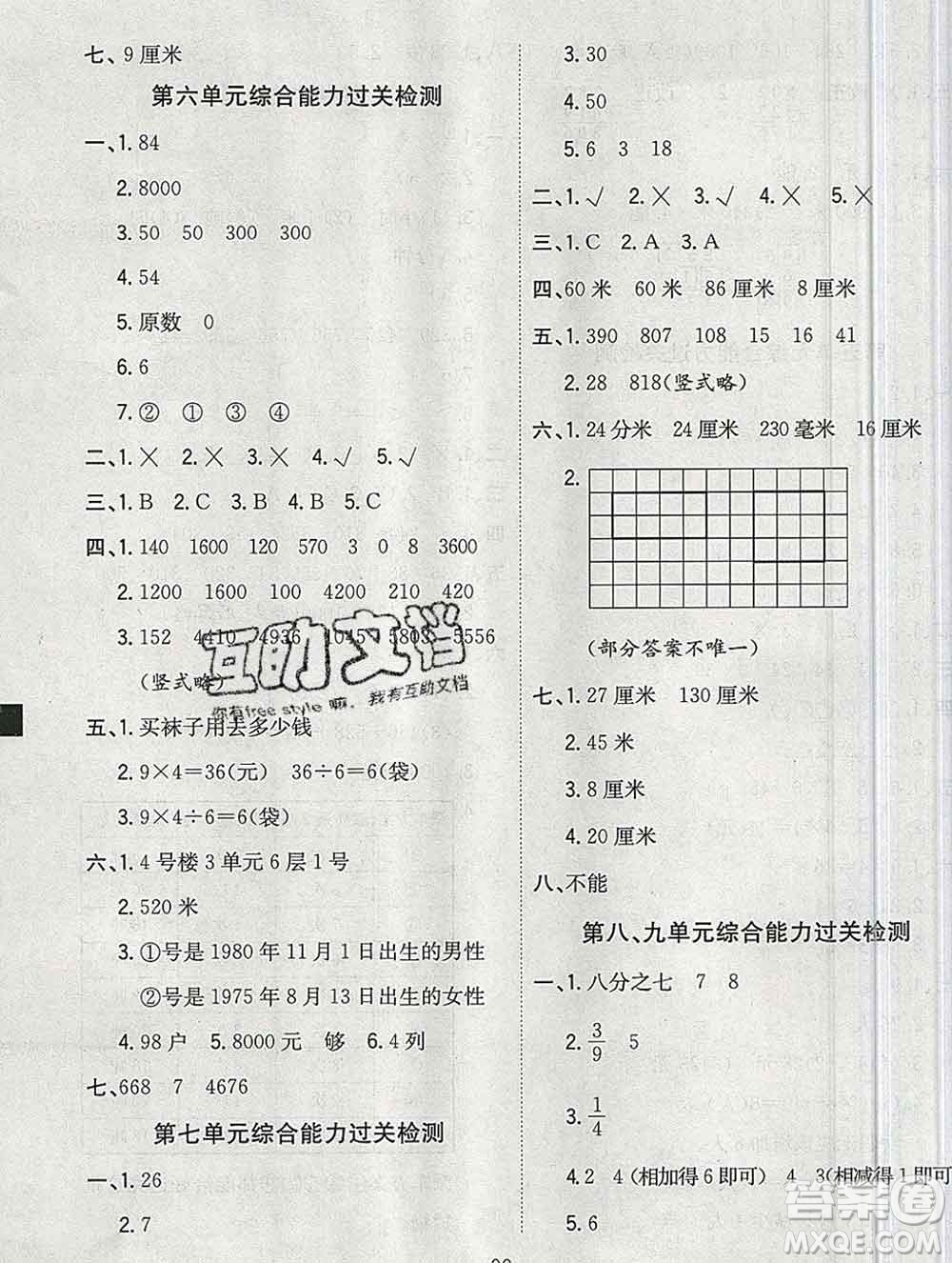 浙江大學(xué)出版社2019課時(shí)特訓(xùn)優(yōu)化作業(yè)本三年級(jí)數(shù)學(xué)上冊(cè)人教版答案