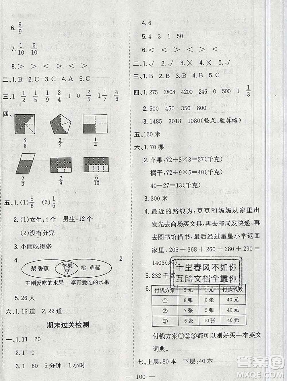 浙江大學(xué)出版社2019課時(shí)特訓(xùn)優(yōu)化作業(yè)本三年級(jí)數(shù)學(xué)上冊(cè)人教版答案