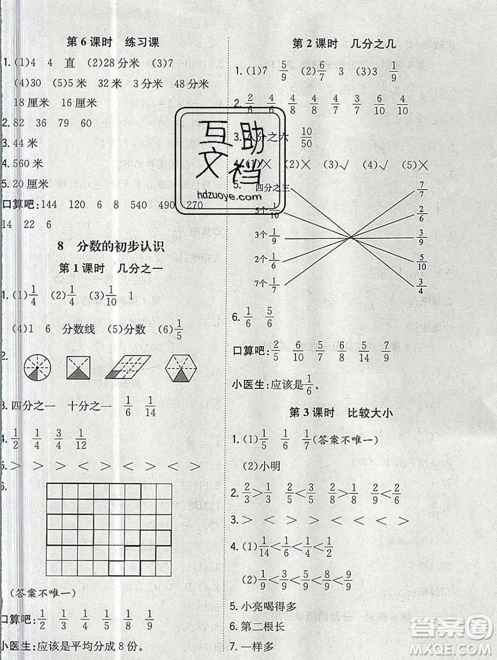 浙江大學(xué)出版社2019課時(shí)特訓(xùn)優(yōu)化作業(yè)本三年級(jí)數(shù)學(xué)上冊(cè)人教版答案