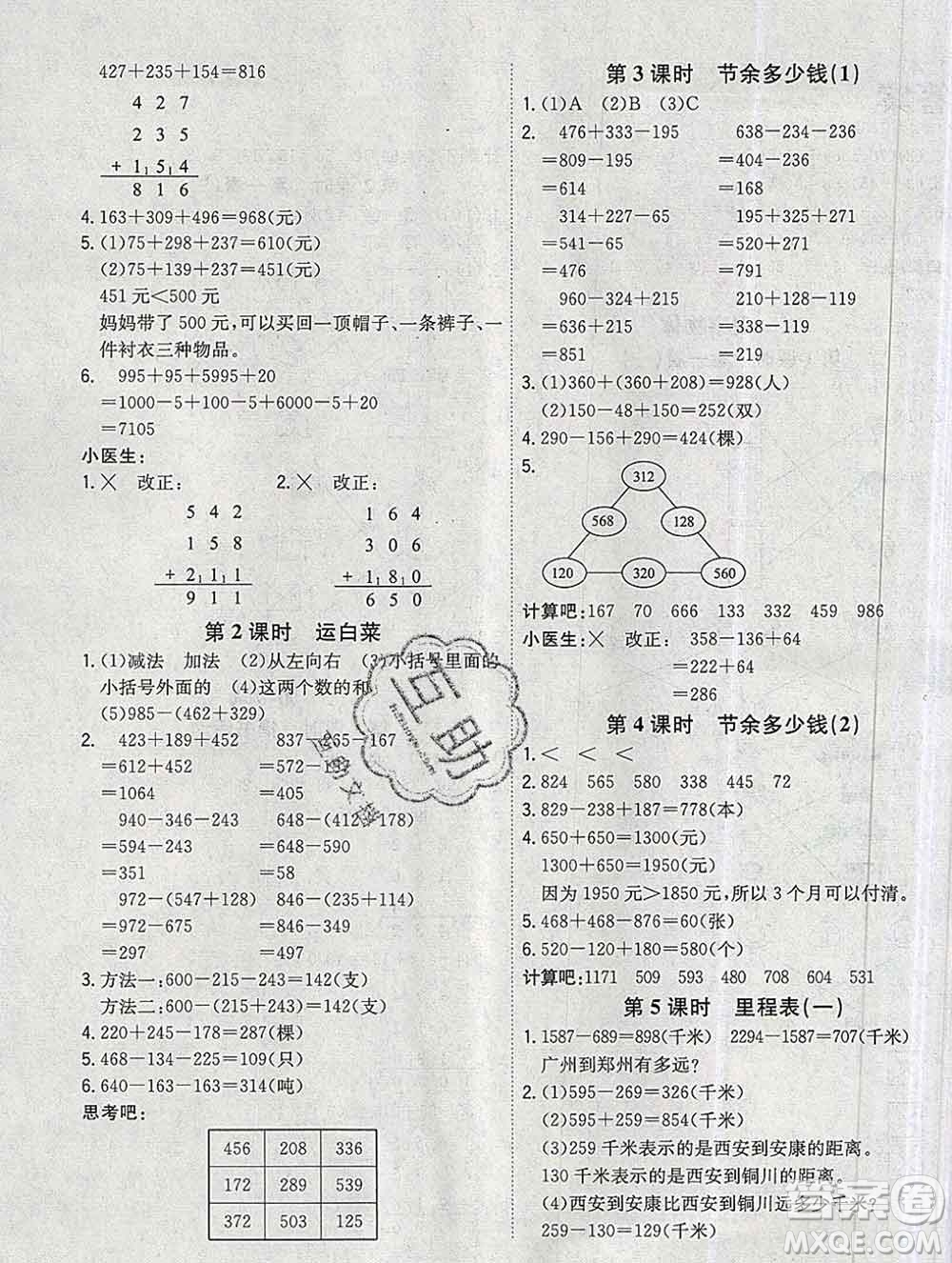 浙江大學(xué)出版社2019課時(shí)特訓(xùn)優(yōu)化作業(yè)本三年級(jí)數(shù)學(xué)上冊北師版答案