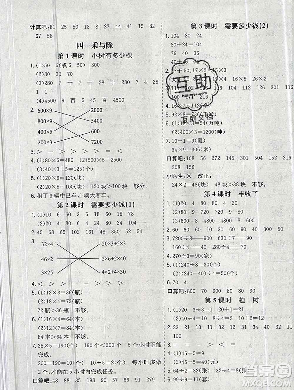 浙江大學(xué)出版社2019課時(shí)特訓(xùn)優(yōu)化作業(yè)本三年級(jí)數(shù)學(xué)上冊北師版答案