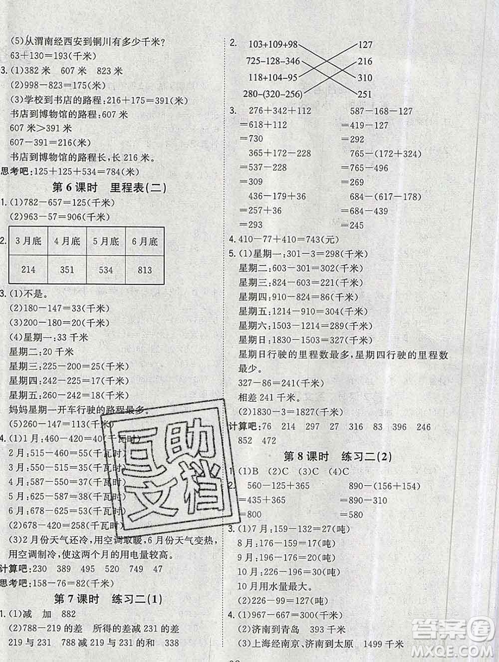 浙江大學(xué)出版社2019課時(shí)特訓(xùn)優(yōu)化作業(yè)本三年級(jí)數(shù)學(xué)上冊北師版答案