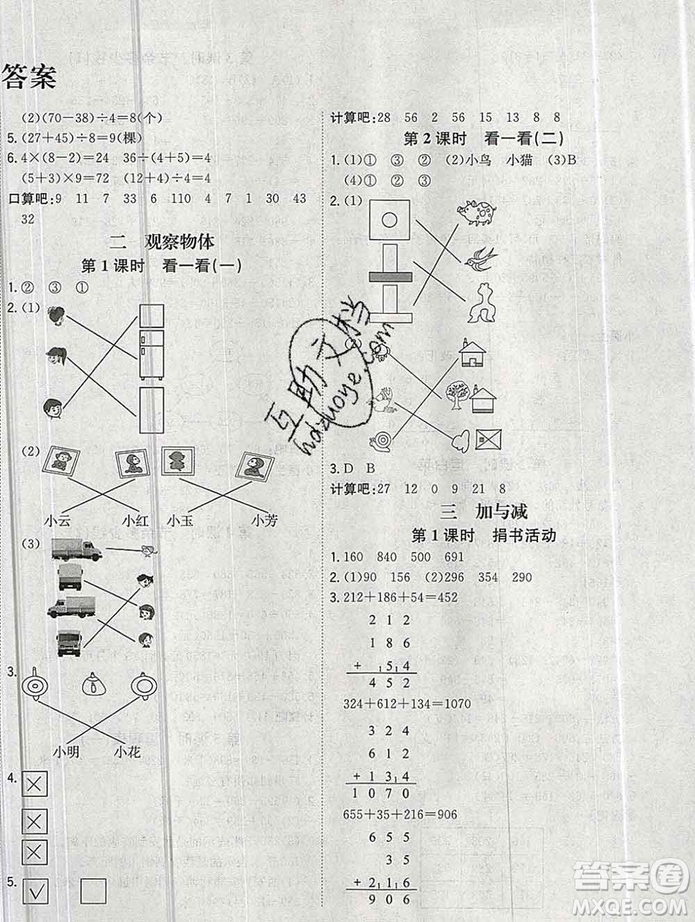 浙江大學(xué)出版社2019課時(shí)特訓(xùn)優(yōu)化作業(yè)本三年級(jí)數(shù)學(xué)上冊北師版答案