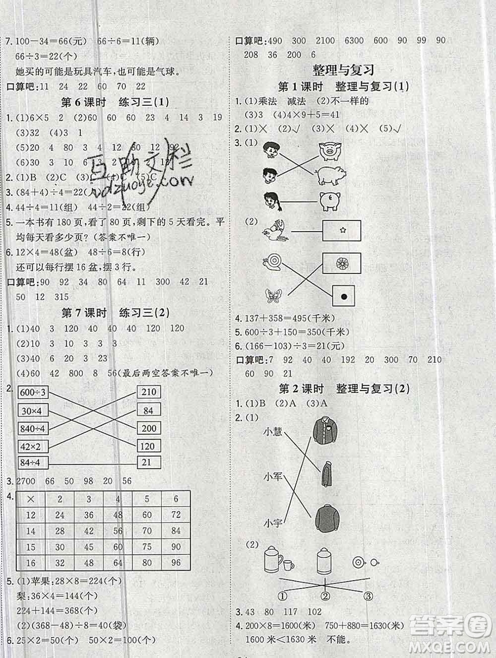 浙江大學(xué)出版社2019課時(shí)特訓(xùn)優(yōu)化作業(yè)本三年級(jí)數(shù)學(xué)上冊北師版答案