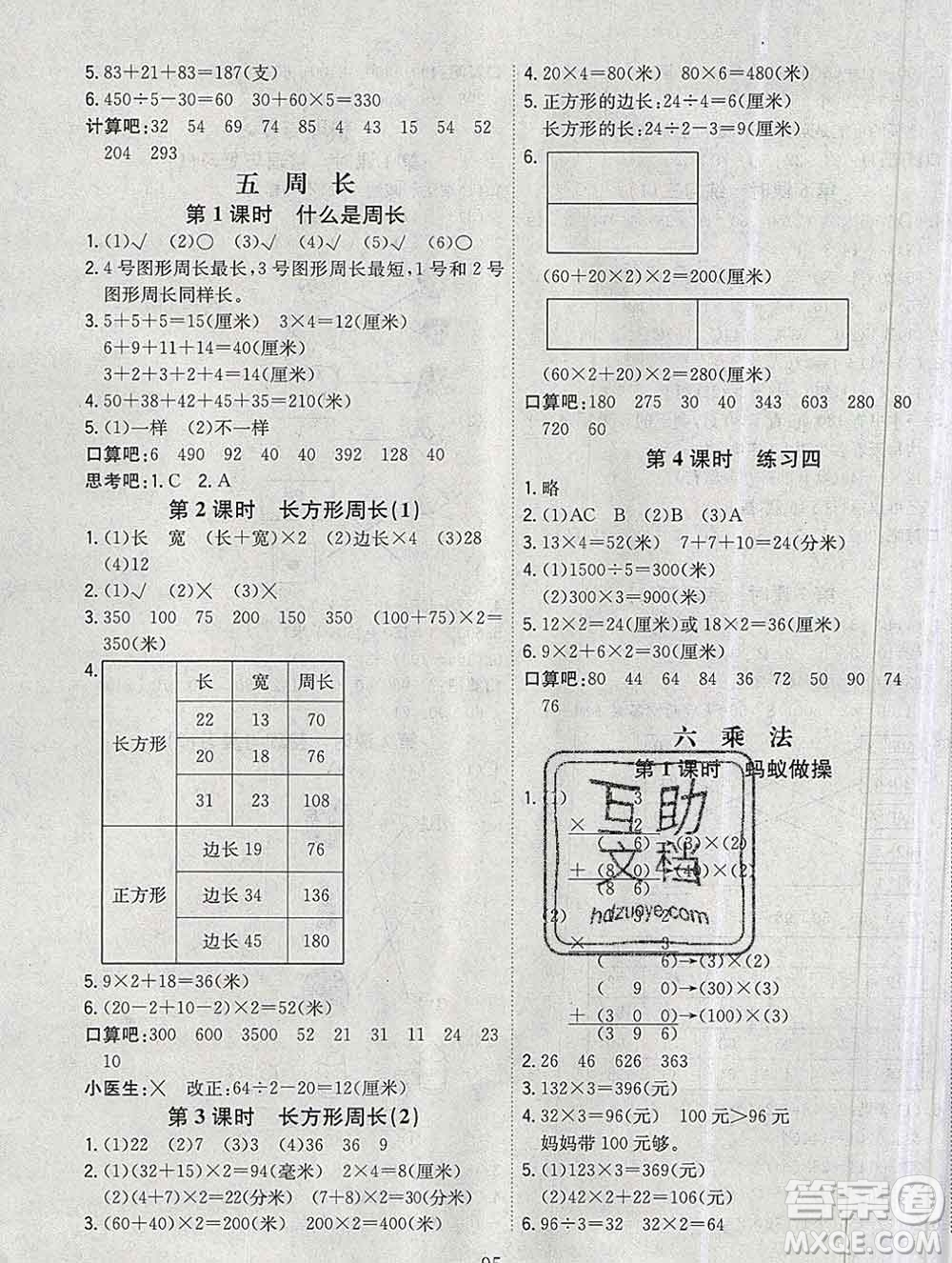 浙江大學(xué)出版社2019課時(shí)特訓(xùn)優(yōu)化作業(yè)本三年級(jí)數(shù)學(xué)上冊北師版答案