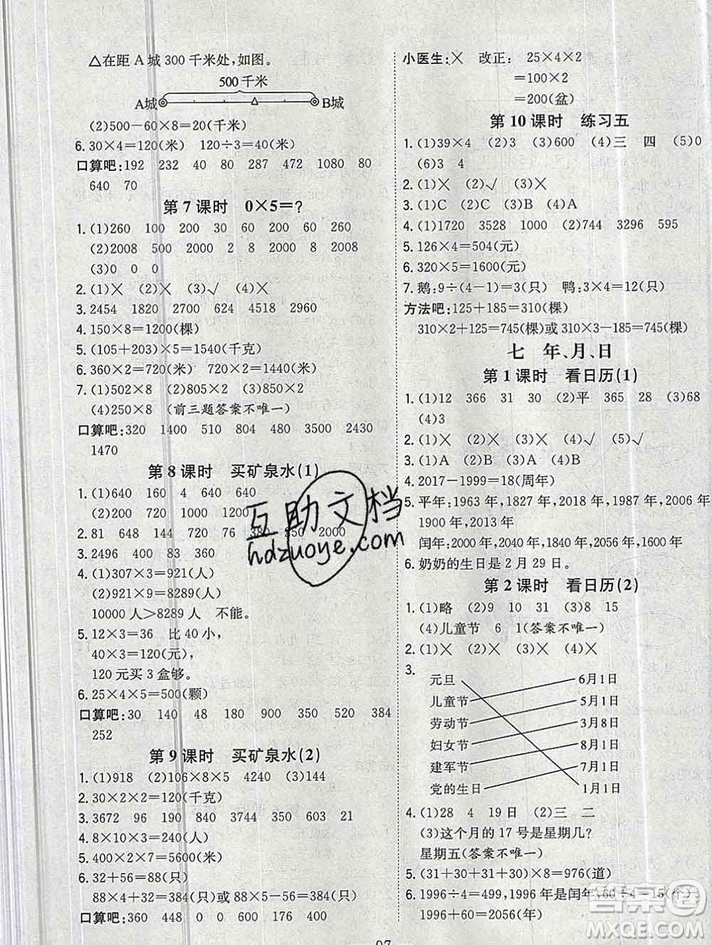 浙江大學(xué)出版社2019課時(shí)特訓(xùn)優(yōu)化作業(yè)本三年級(jí)數(shù)學(xué)上冊北師版答案