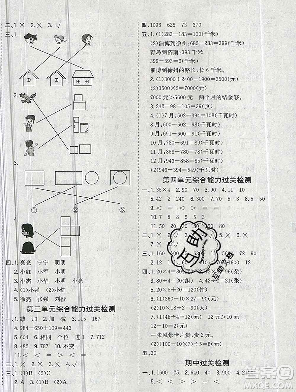 浙江大學(xué)出版社2019課時(shí)特訓(xùn)優(yōu)化作業(yè)本三年級(jí)數(shù)學(xué)上冊北師版答案