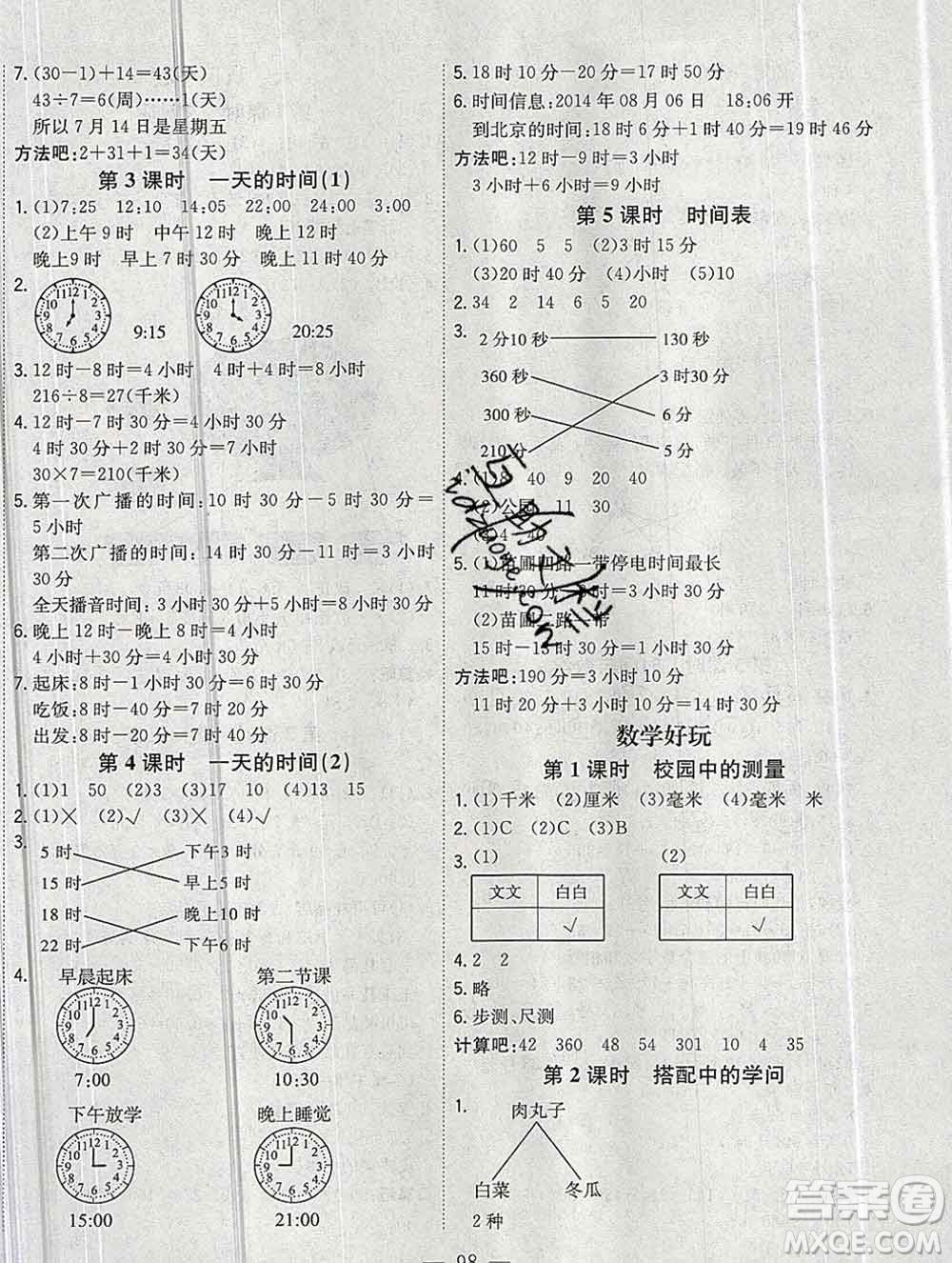 浙江大學(xué)出版社2019課時(shí)特訓(xùn)優(yōu)化作業(yè)本三年級(jí)數(shù)學(xué)上冊北師版答案