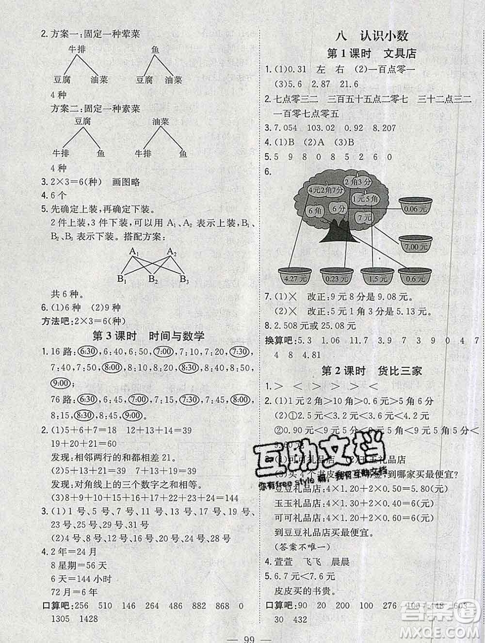 浙江大學(xué)出版社2019課時(shí)特訓(xùn)優(yōu)化作業(yè)本三年級(jí)數(shù)學(xué)上冊北師版答案