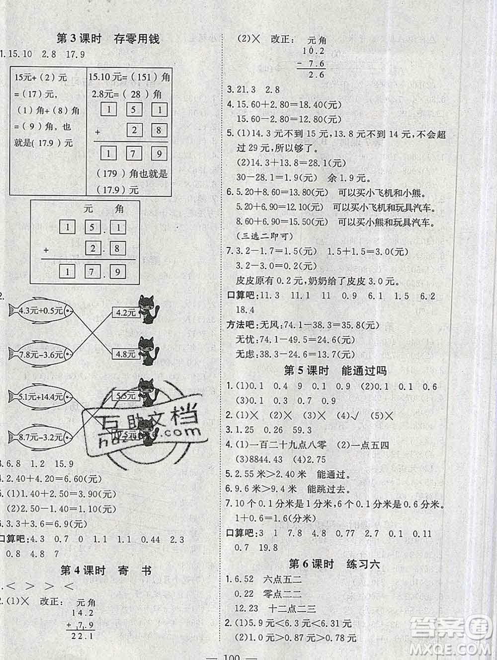 浙江大學(xué)出版社2019課時(shí)特訓(xùn)優(yōu)化作業(yè)本三年級(jí)數(shù)學(xué)上冊北師版答案