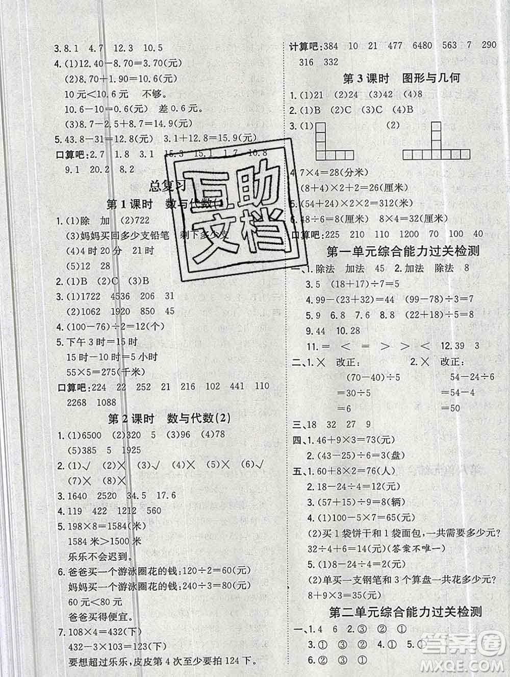 浙江大學(xué)出版社2019課時(shí)特訓(xùn)優(yōu)化作業(yè)本三年級(jí)數(shù)學(xué)上冊北師版答案