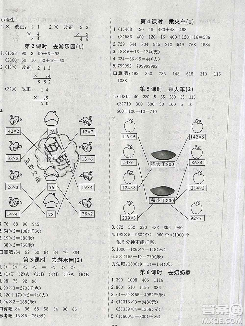 浙江大學(xué)出版社2019課時(shí)特訓(xùn)優(yōu)化作業(yè)本三年級(jí)數(shù)學(xué)上冊北師版答案