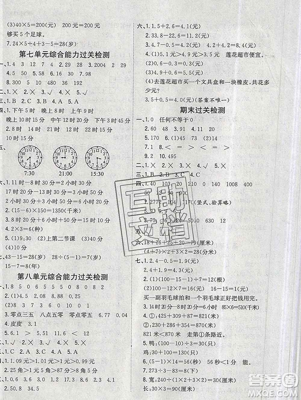 浙江大學(xué)出版社2019課時(shí)特訓(xùn)優(yōu)化作業(yè)本三年級(jí)數(shù)學(xué)上冊北師版答案