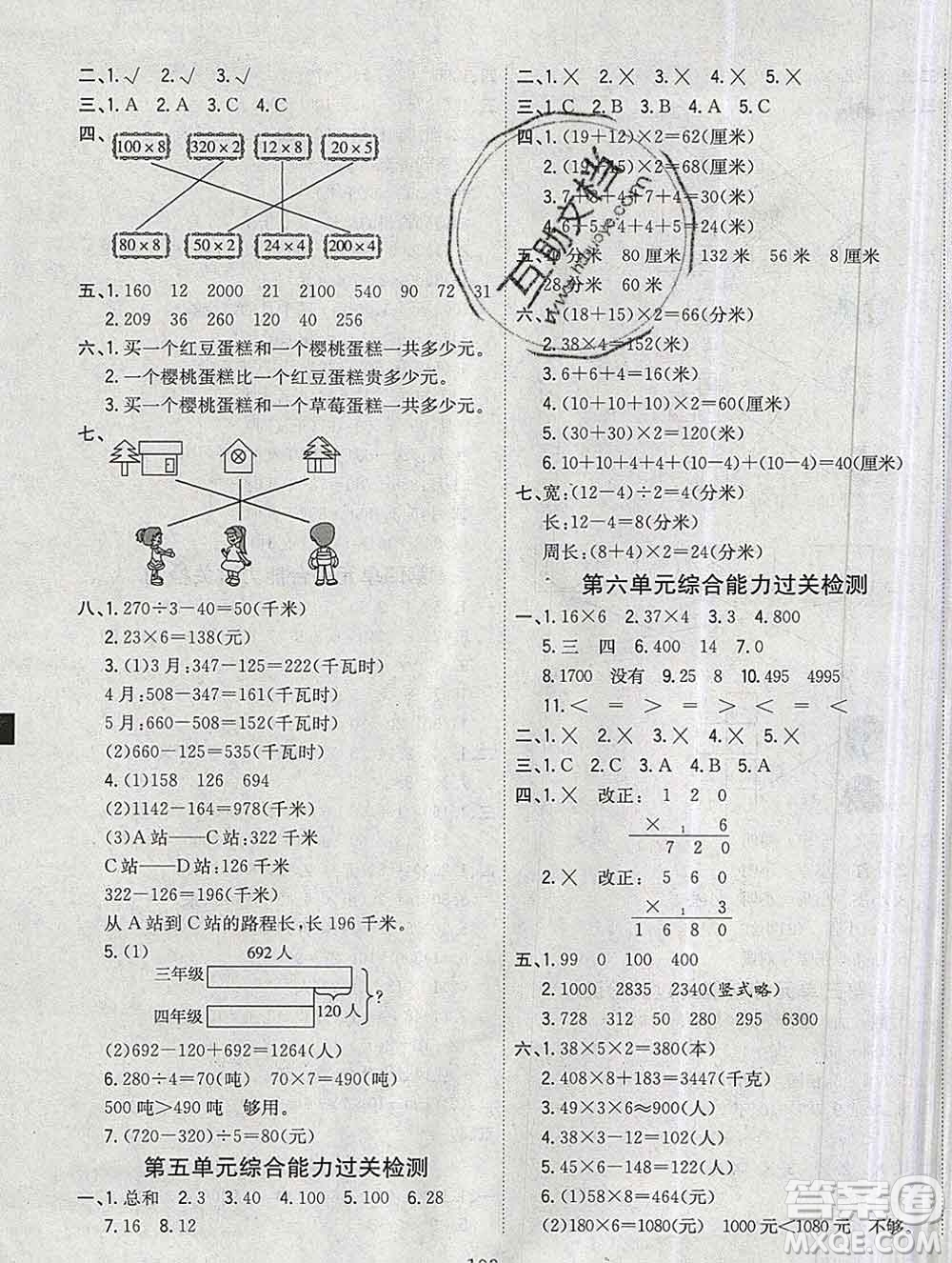 浙江大學(xué)出版社2019課時(shí)特訓(xùn)優(yōu)化作業(yè)本三年級(jí)數(shù)學(xué)上冊北師版答案