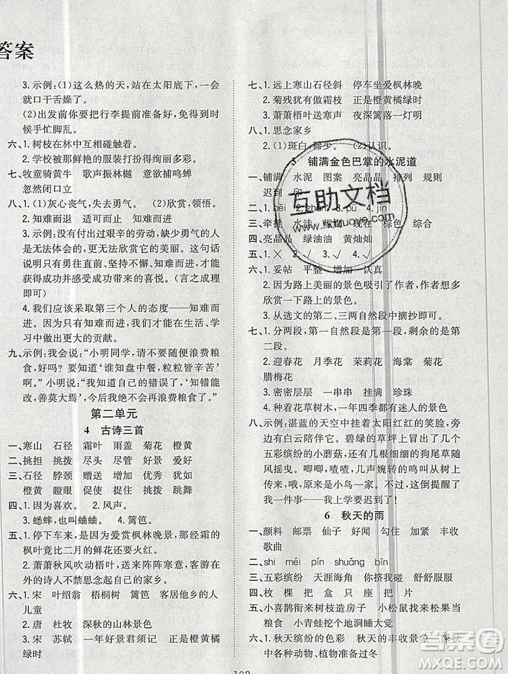 浙江大學(xué)出版社2019課時(shí)特訓(xùn)優(yōu)化作業(yè)本三年級(jí)語(yǔ)文上冊(cè)人教版答案