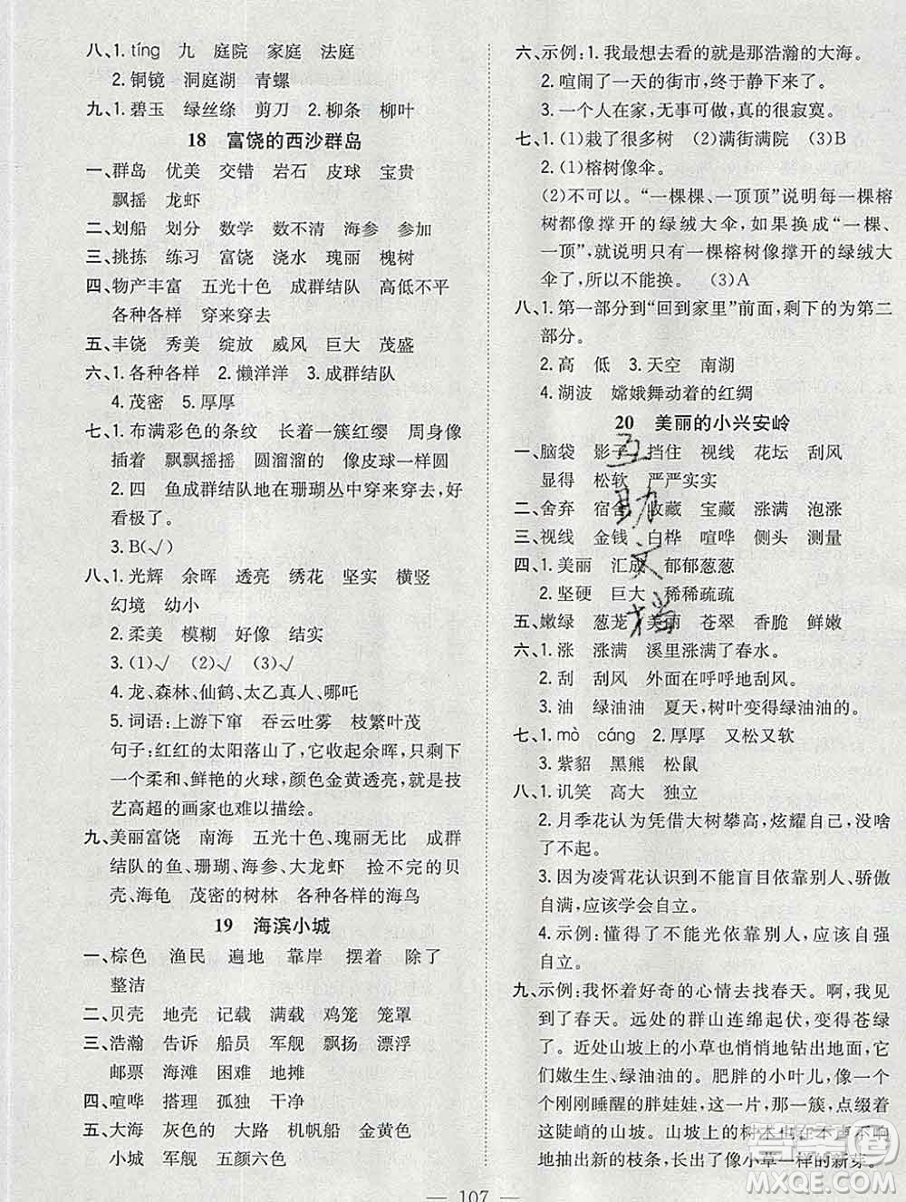 浙江大學(xué)出版社2019課時(shí)特訓(xùn)優(yōu)化作業(yè)本三年級(jí)語(yǔ)文上冊(cè)人教版答案