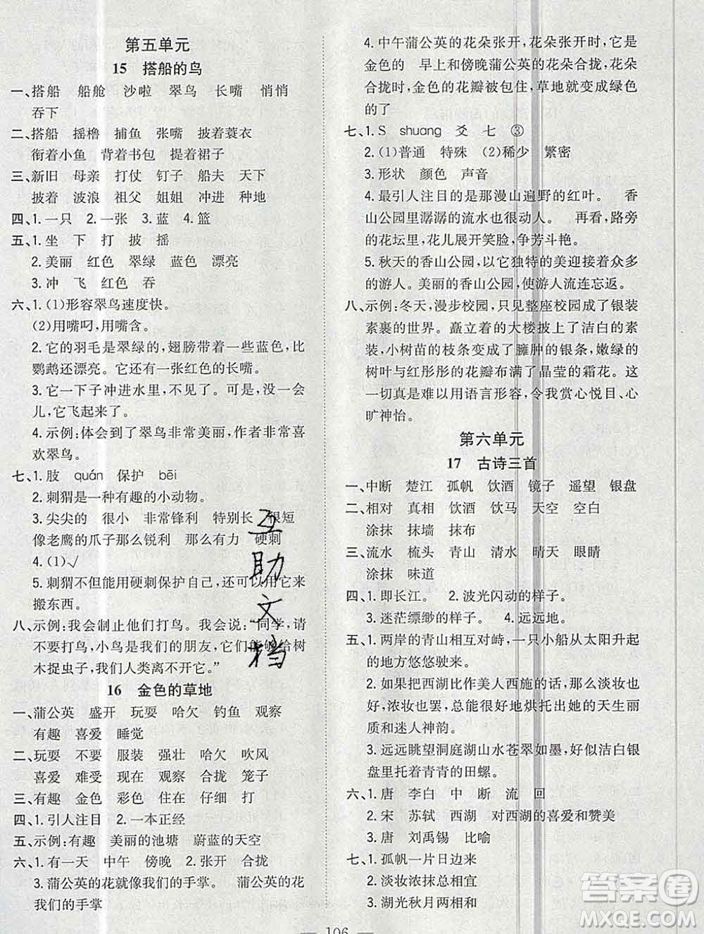 浙江大學(xué)出版社2019課時(shí)特訓(xùn)優(yōu)化作業(yè)本三年級(jí)語(yǔ)文上冊(cè)人教版答案