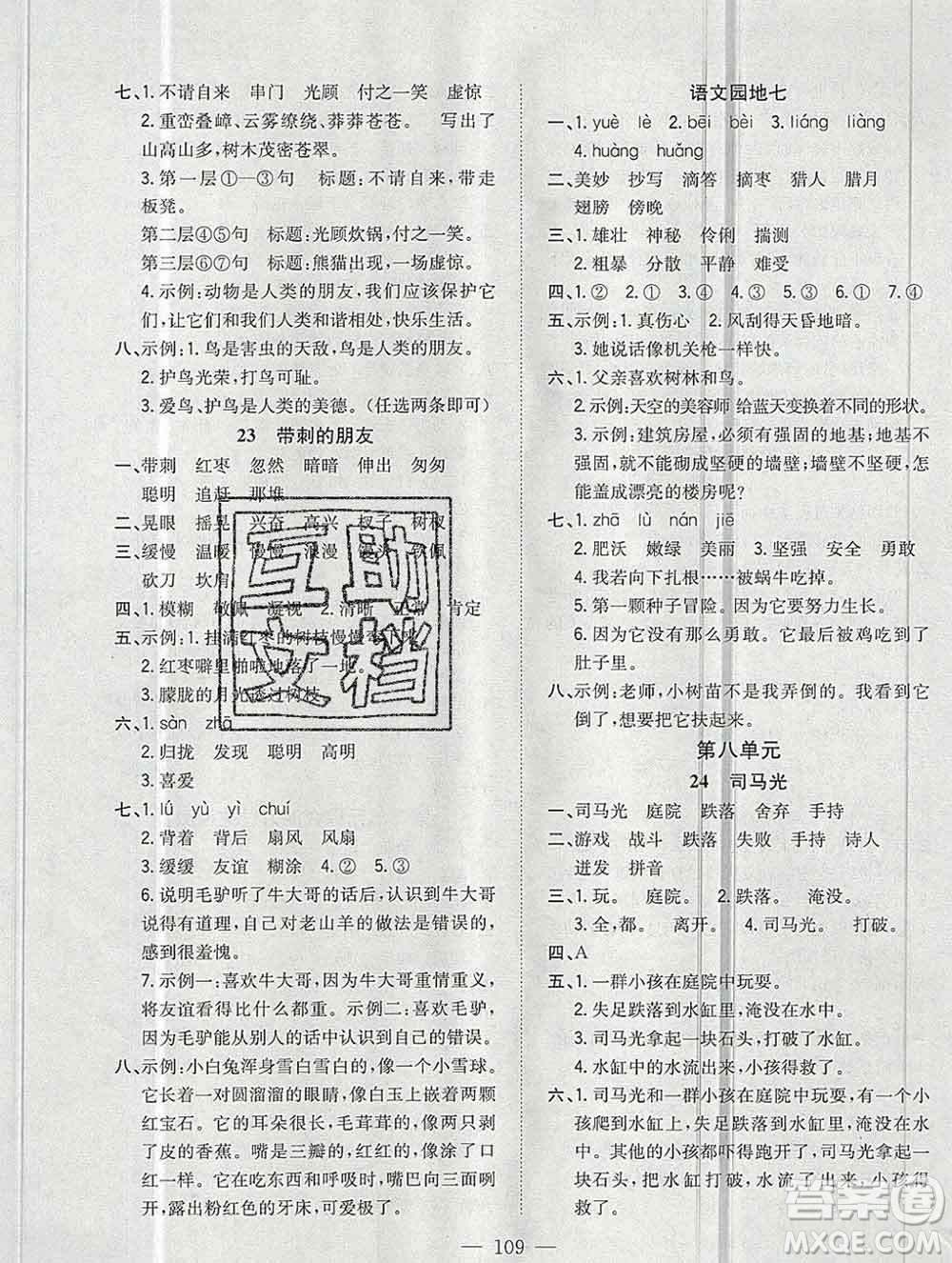 浙江大學(xué)出版社2019課時(shí)特訓(xùn)優(yōu)化作業(yè)本三年級(jí)語(yǔ)文上冊(cè)人教版答案