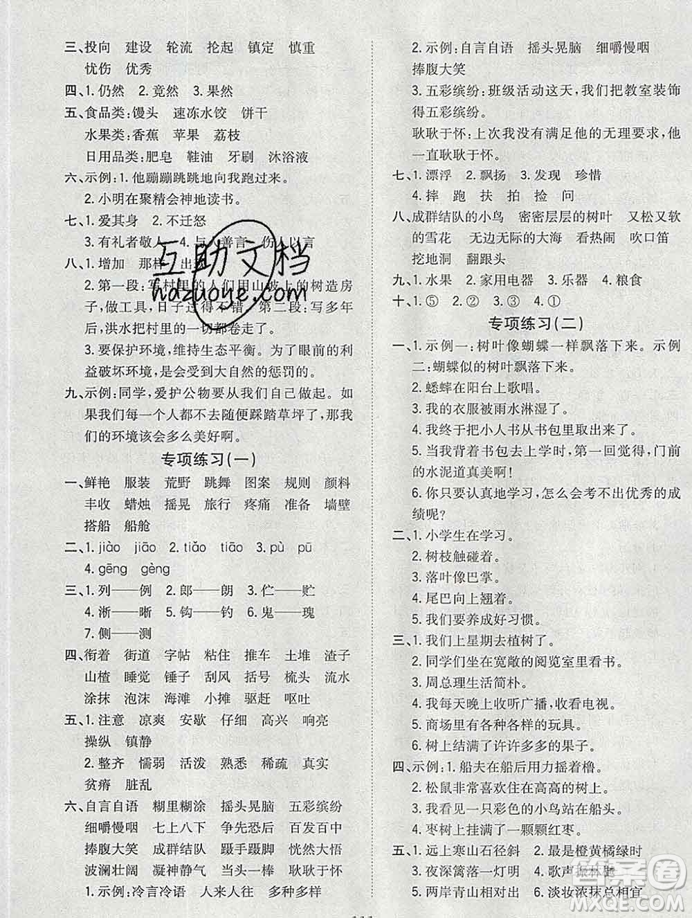 浙江大學(xué)出版社2019課時(shí)特訓(xùn)優(yōu)化作業(yè)本三年級(jí)語(yǔ)文上冊(cè)人教版答案